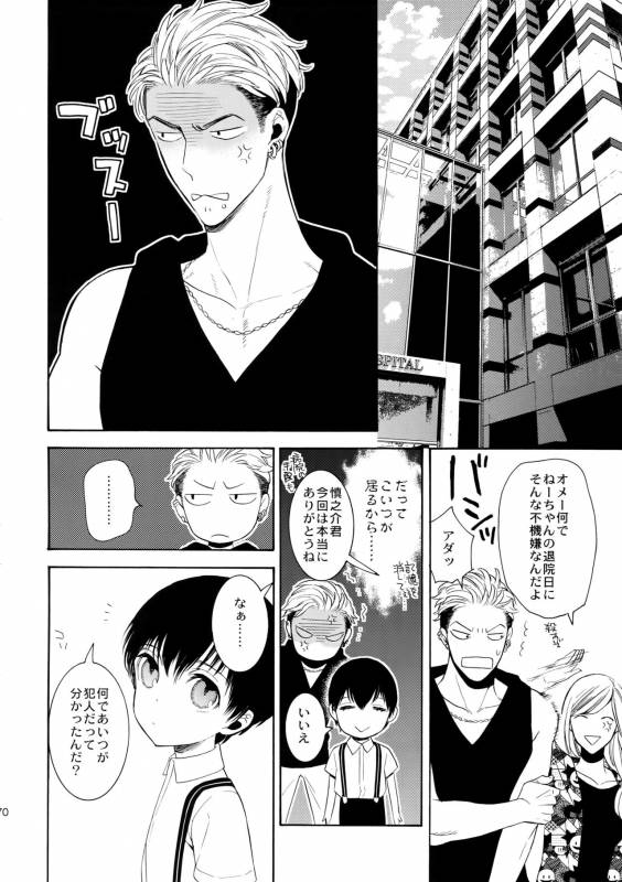 (C90) [Marshmallow Kyoudan (Tenkawa Ai)] Uruwashi no Tinker Bell 7_68