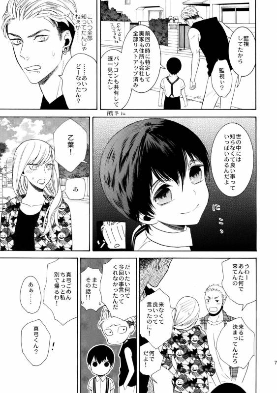(C90) [Marshmallow Kyoudan (Tenkawa Ai)] Uruwashi no Tinker Bell 7_69