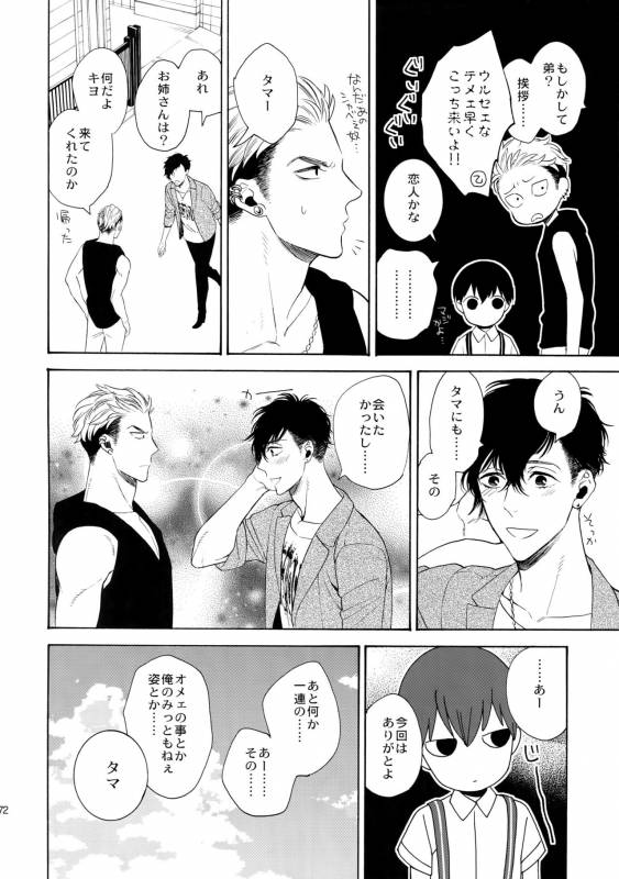 (C90) [Marshmallow Kyoudan (Tenkawa Ai)] Uruwashi no Tinker Bell 7_70