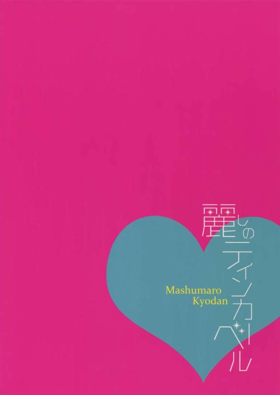 (C90) [Marshmallow Kyoudan (Tenkawa Ai)] Uruwashi no Tinker Bell 7_77