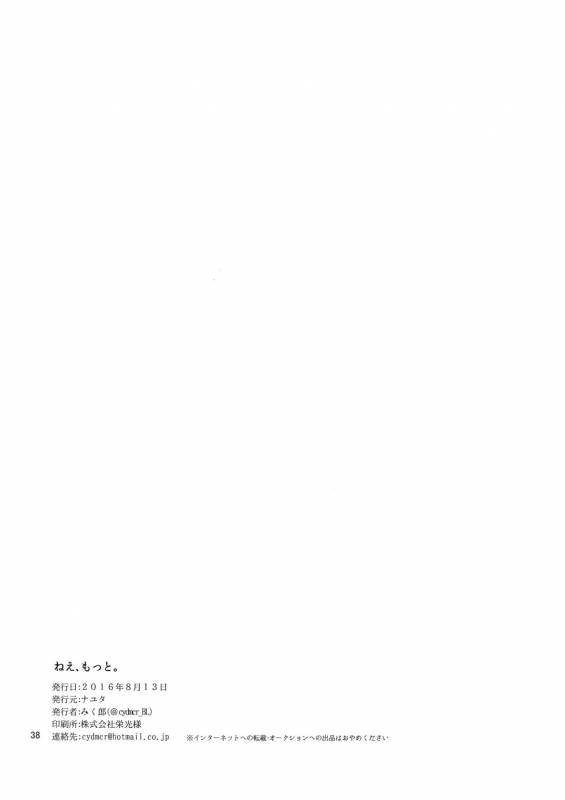 (C90) [Nayuta (Mikurou)] Nee, Motto. (Granblue Fantasy)_36