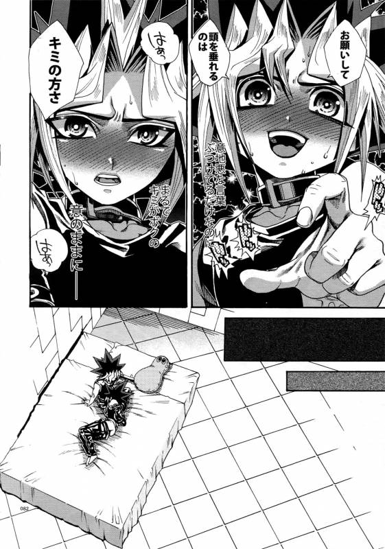 (C90) [Quartzshow (hari)] REWW5 Yami-Hyou Sairoku-Shuu (Yu-Gi-Oh!)_081