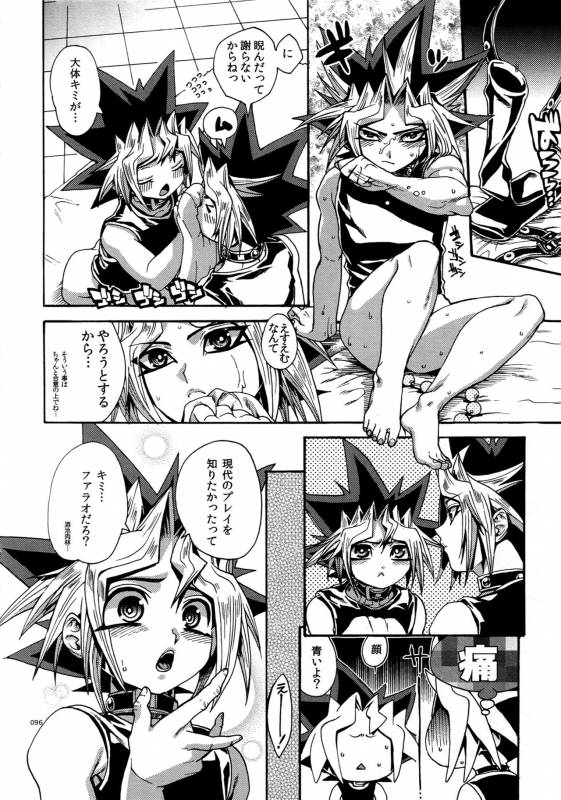 (C90) [Quartzshow (hari)] REWW5 Yami-Hyou Sairoku-Shuu (Yu-Gi-Oh!)_095