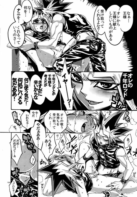 (C90) [Quartzshow (hari)] REWW5 Yami-Hyou Sairoku-Shuu (Yu-Gi-Oh!)_105