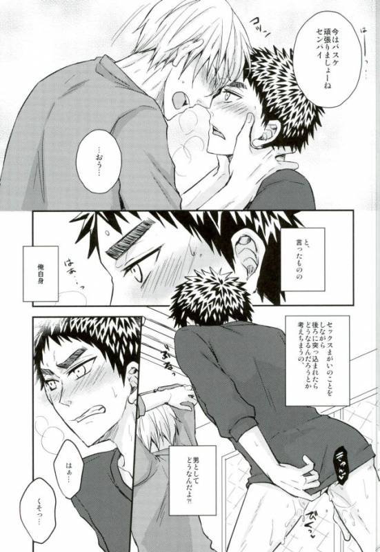 (C90) [Shamrock. (Shion)] Mou Gaman Dekinaissu!! (Kuroko no Basuke)_17