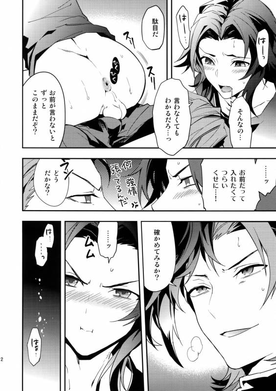 (C90) [SilverRice (Sumeshi)] Sono Otoko, Shittobukai Seishitsu ni Tsuki. (Granblue Fantasy)_10
