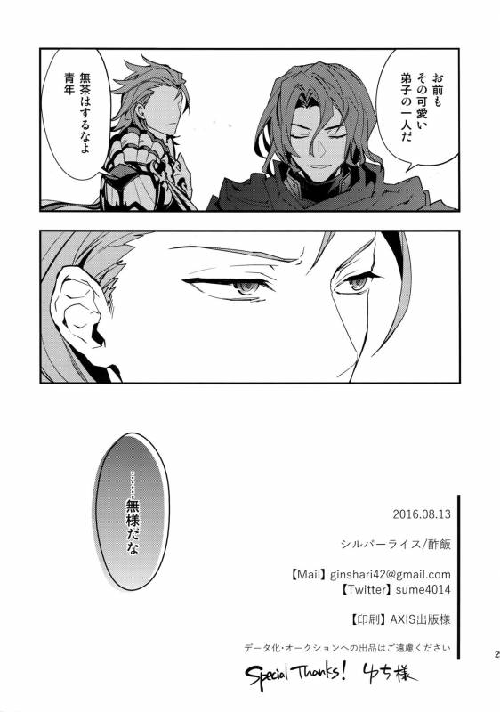 (C90) [SilverRice (Sumeshi)] Sono Otoko, Shittobukai Seishitsu ni Tsuki. (Granblue Fantasy)_27