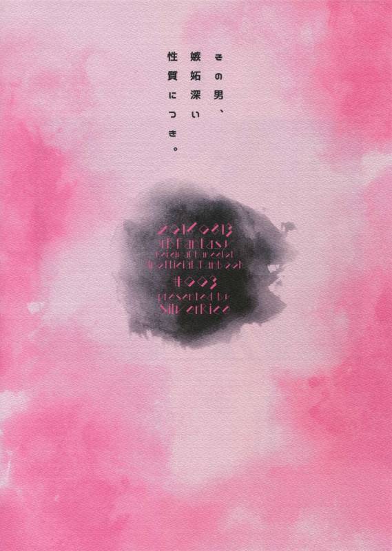 (C90) [SilverRice (Sumeshi)] Sono Otoko, Shittobukai Seishitsu ni Tsuki. (Granblue Fantasy)_29