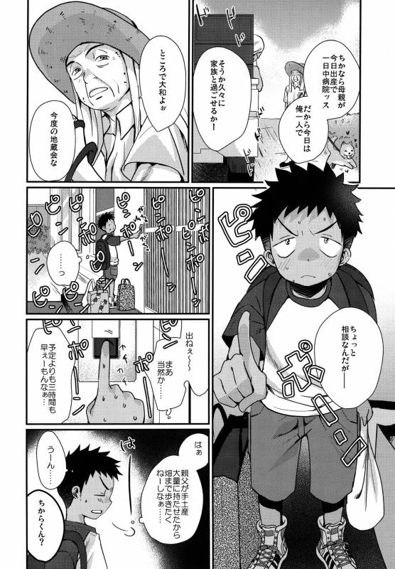 (C90) [Tanakana (Tanaka Natsumi)] HAPPYSUMMEREND_02