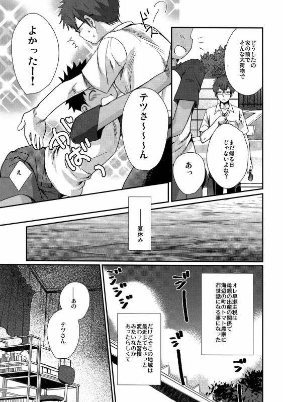 (C90) [Tanakana (Tanaka Natsumi)] HAPPYSUMMEREND_03