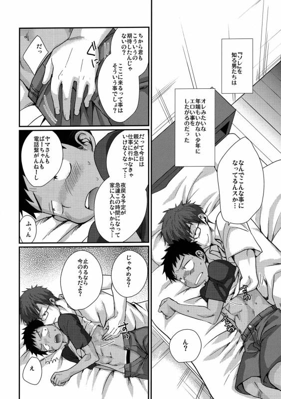 (C90) [Tanakana (Tanaka Natsumi)] HAPPYSUMMEREND_04