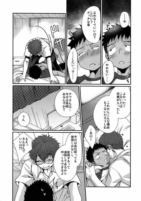 (C90) [Tanakana (Tanaka Natsumi)] HAPPYSUMMEREND_05