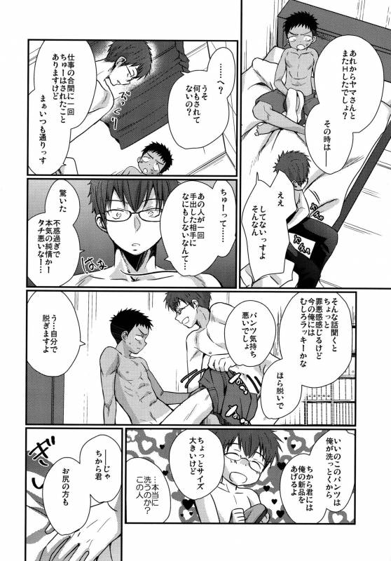 (C90) [Tanakana (Tanaka Natsumi)] HAPPYSUMMEREND_10