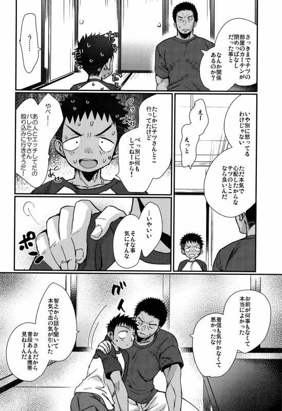 (C90) [Tanakana (Tanaka Natsumi)] HAPPYSUMMEREND_22