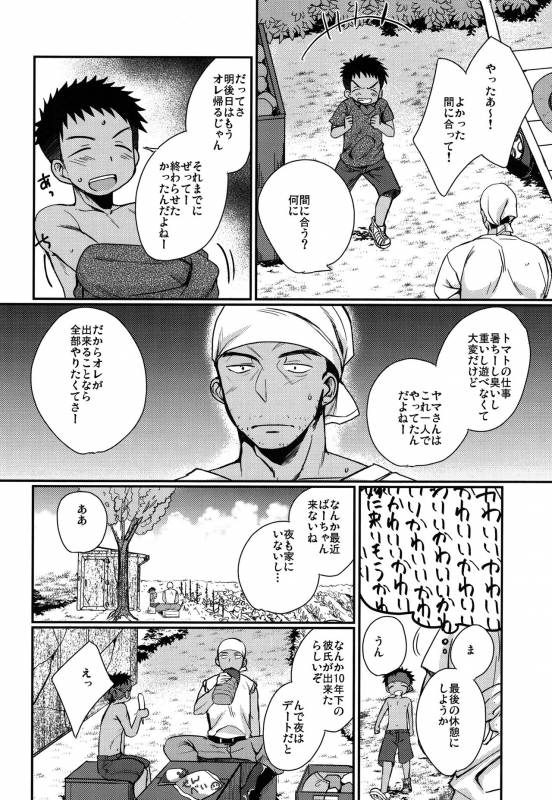 (C90) [Tanakana (Tanaka Natsumi)] HAPPYSUMMEREND_26