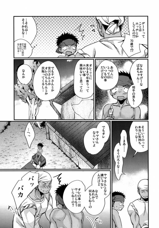 (C90) [Tanakana (Tanaka Natsumi)] HAPPYSUMMEREND_27