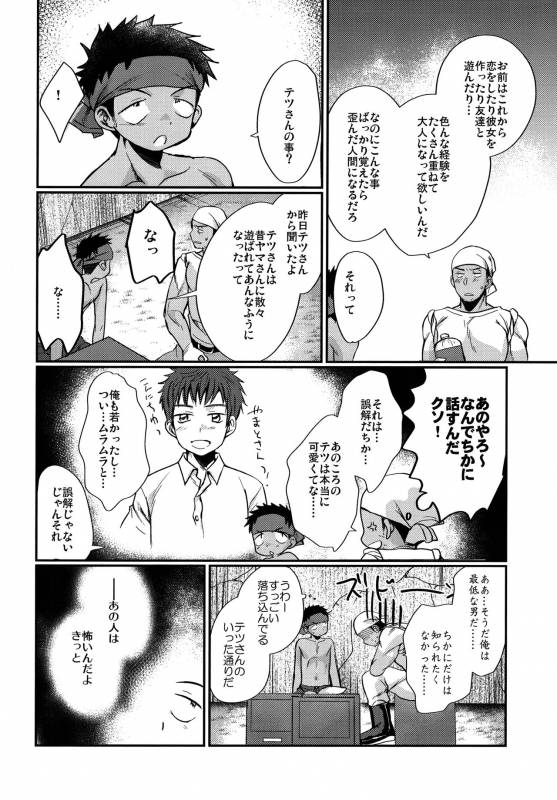 (C90) [Tanakana (Tanaka Natsumi)] HAPPYSUMMEREND_28