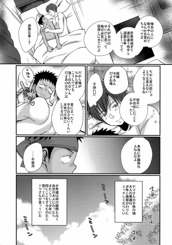 (C90) [Tanakana (Tanaka Natsumi)] HAPPYSUMMEREND_29