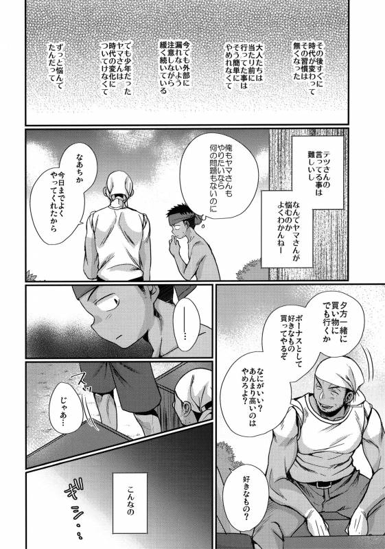 (C90) [Tanakana (Tanaka Natsumi)] HAPPYSUMMEREND_30