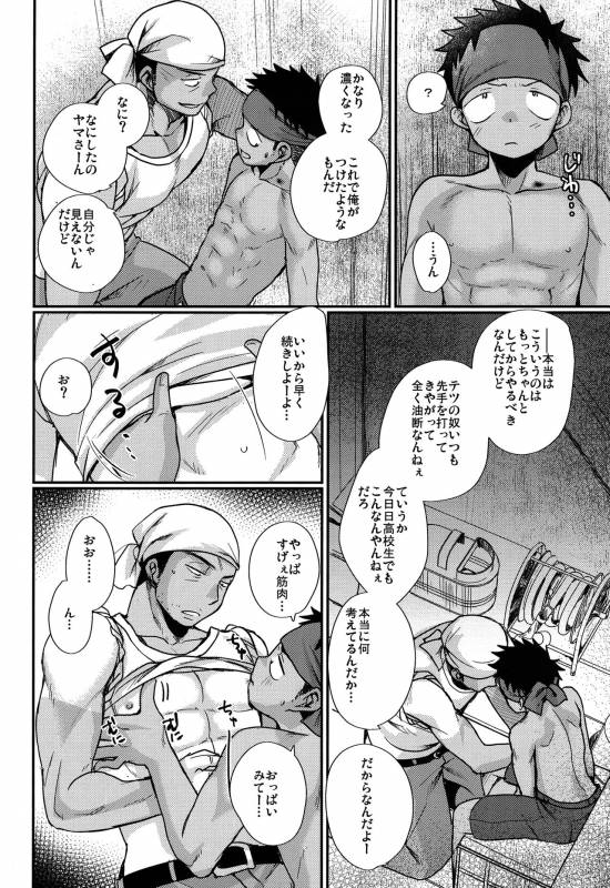 (C90) [Tanakana (Tanaka Natsumi)] HAPPYSUMMEREND_36