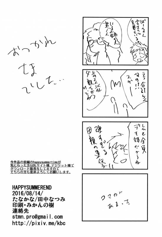 (C90) [Tanakana (Tanaka Natsumi)] HAPPYSUMMEREND_68