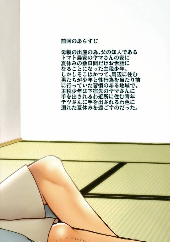 (C90) [Tanakana (Tanaka Natsumi)] HAPPYSUMMEREND_69