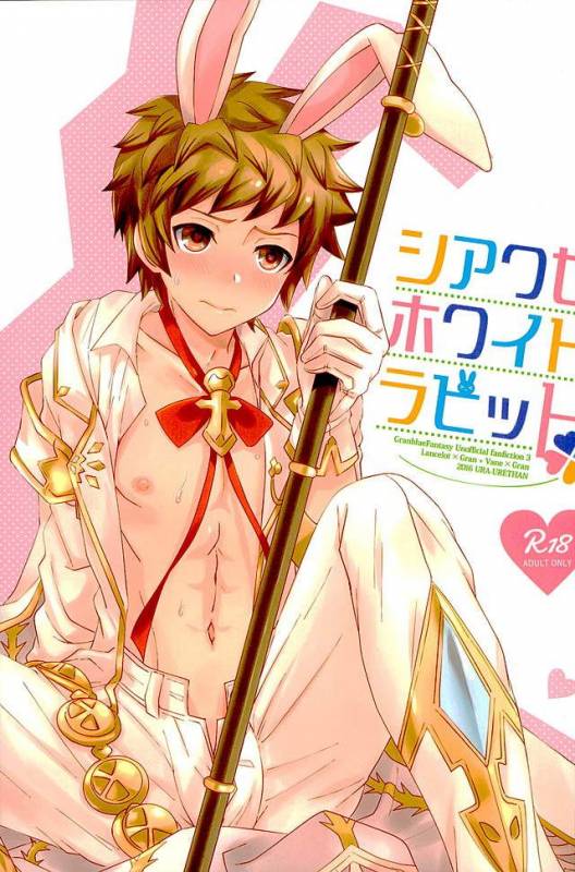 (C90) [Ura Urethan (Akari Seisuke)] Shiawase White Rabbit (Granblue Fantasy)_00