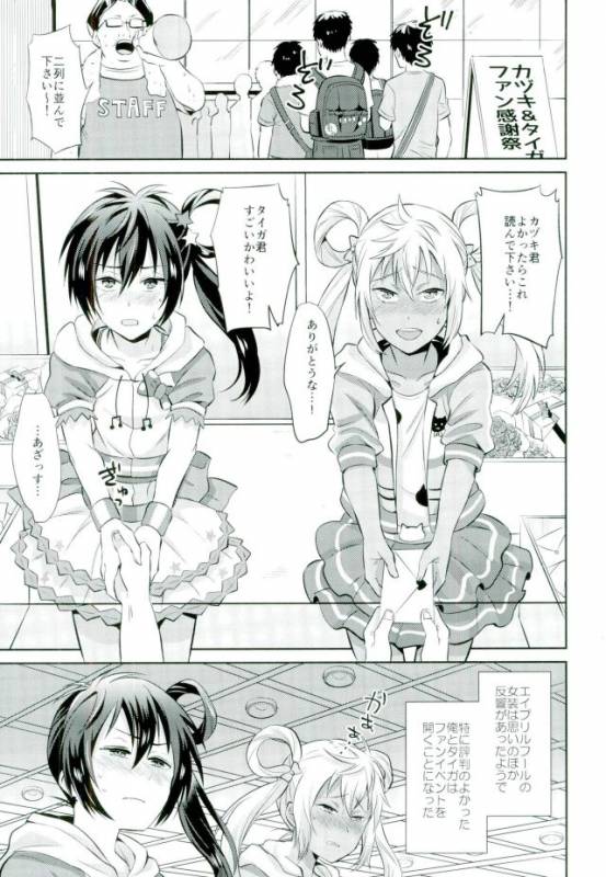 (C90) [Usamimi Syndrome (Erutasuku)] Mesuochic Love (KING OF PRISM by PrettyRhythm)_01