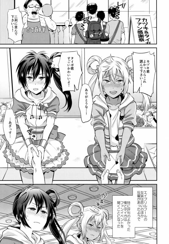 (C90) [Usamimi Syndrome (Erutasuku)] Mesuochic Love (KING OF PRISM by PrettyRhythm)_03