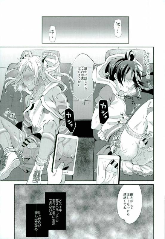 (C90) [Usamimi Syndrome (Erutasuku)] Mesuochic Love (KING OF PRISM by PrettyRhythm)_11