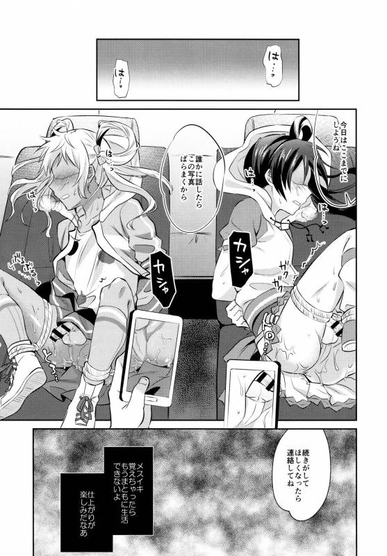 (C90) [Usamimi Syndrome (Erutasuku)] Mesuochic Love (KING OF PRISM by PrettyRhythm)_13