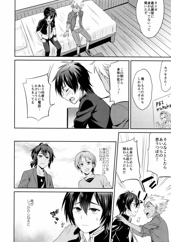 (C90) [Usamimi Syndrome (Erutasuku)] Mesuochic Love (KING OF PRISM by PrettyRhythm)_16