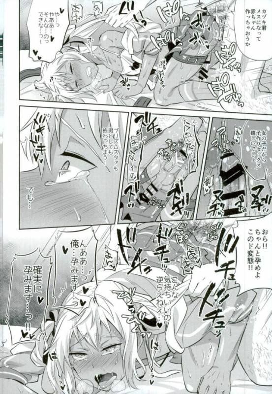 (C90) [Usamimi Syndrome (Erutasuku)] Mesuochic Love (KING OF PRISM by PrettyRhythm)_32