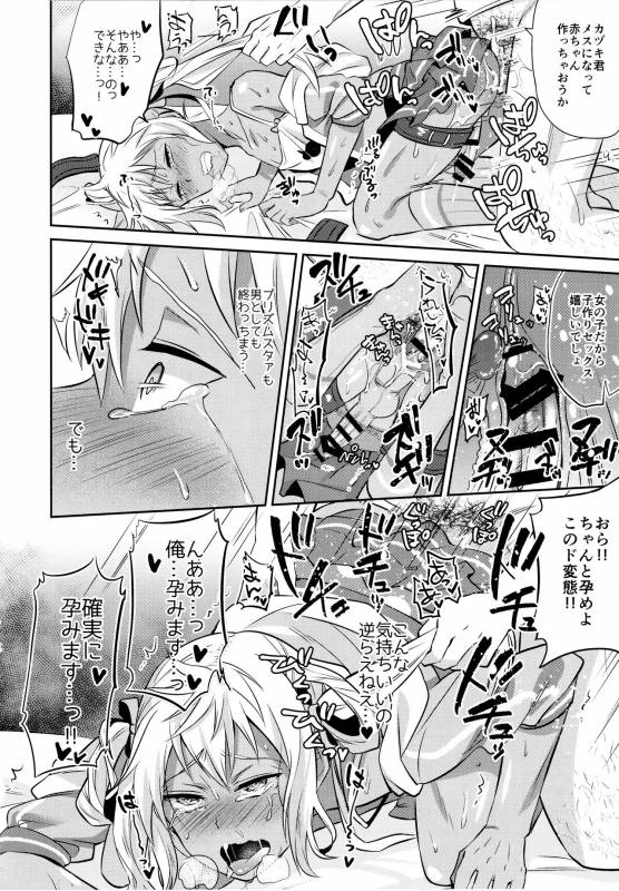 (C90) [Usamimi Syndrome (Erutasuku)] Mesuochic Love (KING OF PRISM by PrettyRhythm)_34