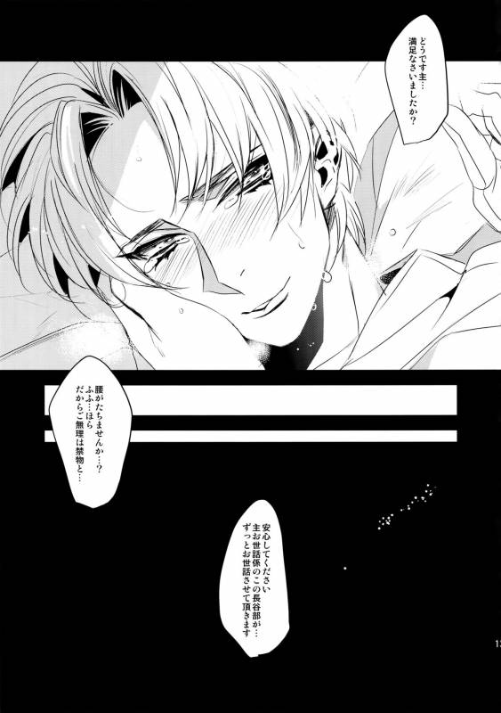 (C91) [+810 (Yamada Non)] Shu Osewa Gakari no Hasebe Desu (Touken Ranbu)_10