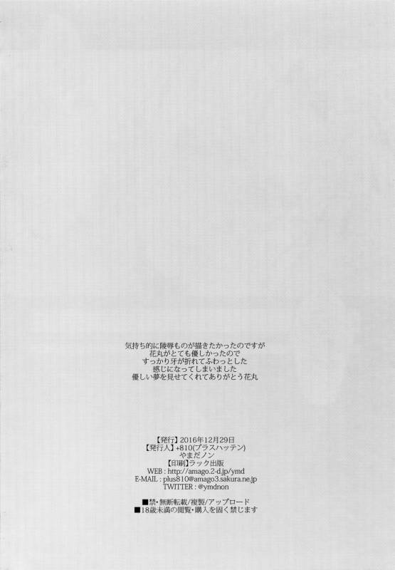 (C91) [+810 (Yamada Non)] Shu Osewa Gakari no Hasebe Desu (Touken Ranbu)_11