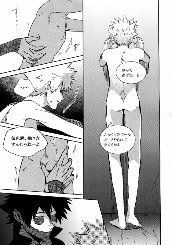 (C91) [APOLLO (JIRO)] BAD END - in the world - (Boku no Hero Academia)_08