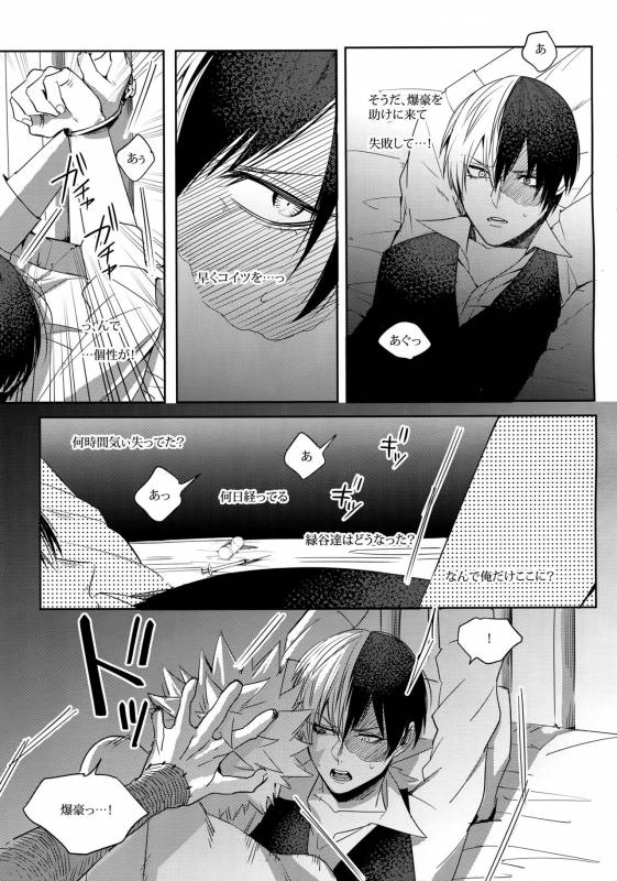 (C91) [APOLLO (JIRO)] BAD END - in the world - (Boku no Hero Academia)_16