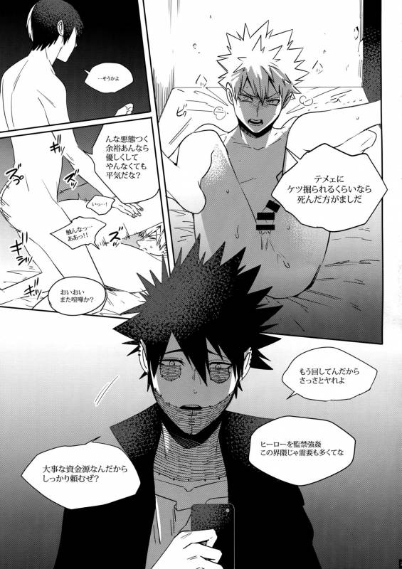 (C91) [APOLLO (JIRO)] BAD END - in the world - (Boku no Hero Academia)_26
