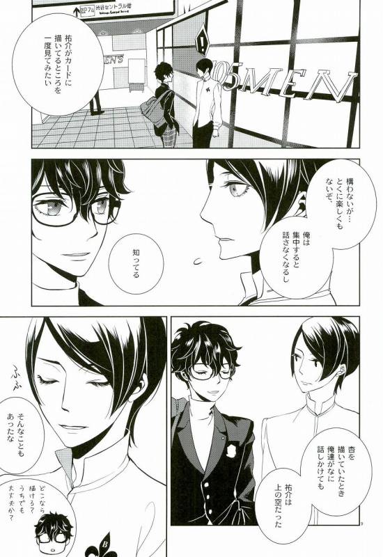 (C91) [AUH (soie)] Blank Card no Omote Ura (PERSONA 5)_05