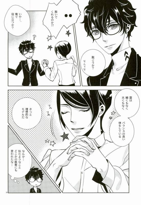 (C91) [AUH (soie)] Blank Card no Omote Ura (PERSONA 5)_16