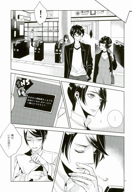 (C91) [AUH (soie)] Blank Card no Omote Ura (PERSONA 5)_25