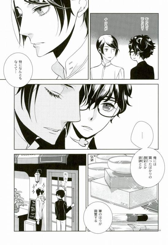 (C91) [AUH (soie)] Blank Card no Omote Ura (PERSONA 5)_29