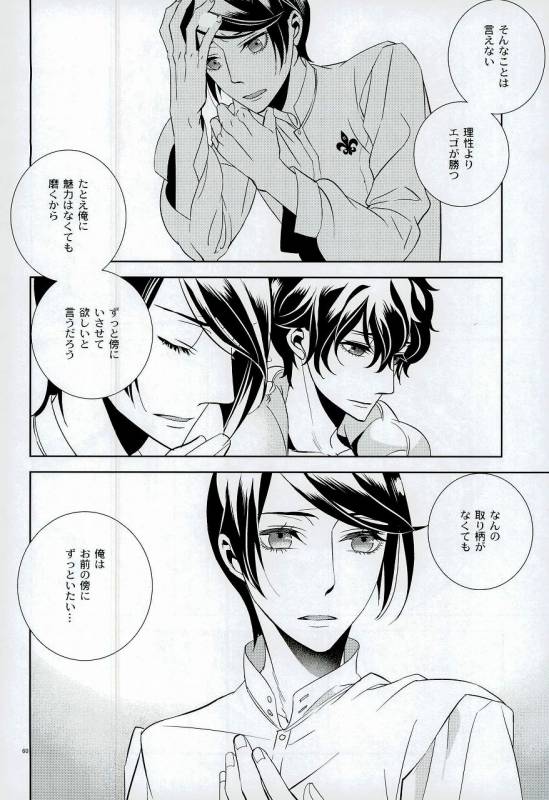 (C91) [AUH (soie)] Blank Card no Omote Ura (PERSONA 5)_56