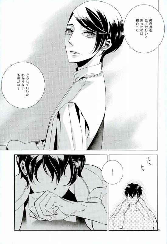 (C91) [AUH (soie)] Blank Card no Omote Ura (PERSONA 5)_59