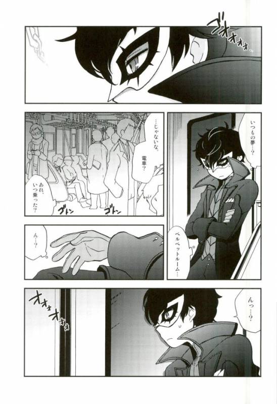 (C91) [Aniki Otokodou (Kirigakure Takaya)] Tokubetsu Kyuukou Mementos (PERSONA 5)_03