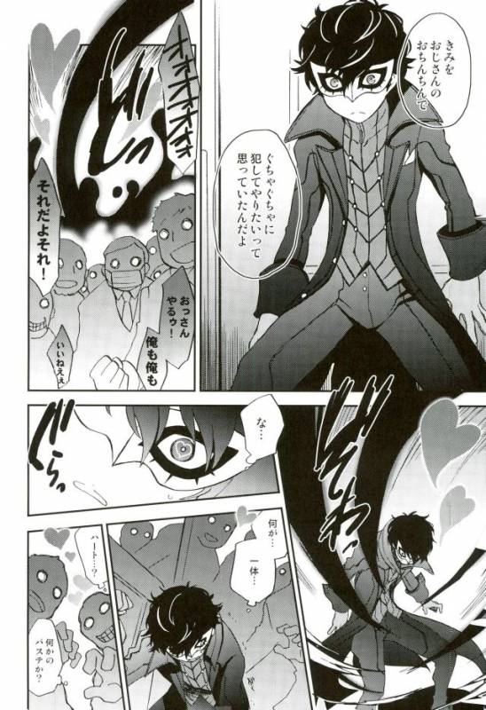 (C91) [Aniki Otokodou (Kirigakure Takaya)] Tokubetsu Kyuukou Mementos (PERSONA 5)_06