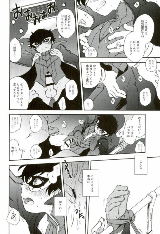 (C91) [Aniki Otokodou (Kirigakure Takaya)] Tokubetsu Kyuukou Mementos (PERSONA 5)_08