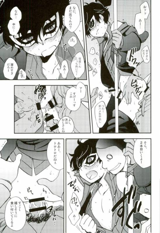 (C91) [Aniki Otokodou (Kirigakure Takaya)] Tokubetsu Kyuukou Mementos (PERSONA 5)_11