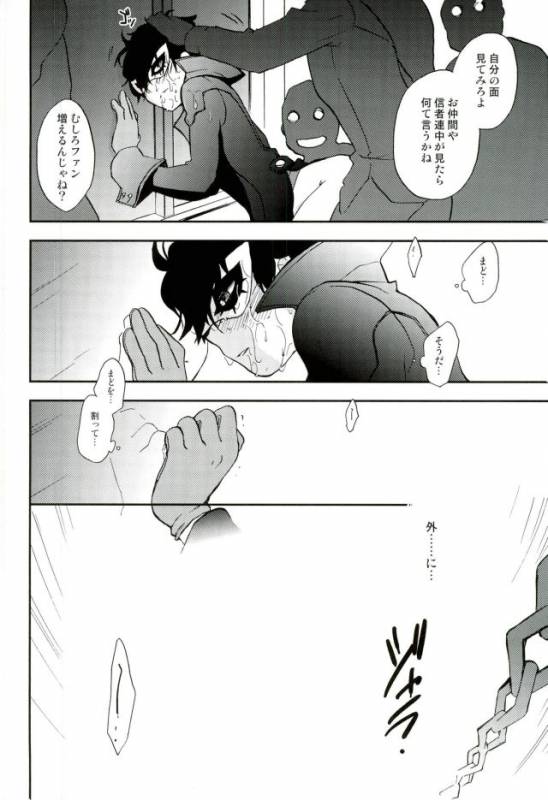 (C91) [Aniki Otokodou (Kirigakure Takaya)] Tokubetsu Kyuukou Mementos (PERSONA 5)_16